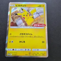 M*K様 ピカチュウ：ポケモンパン PROMO SM-Pプロモカード 291/S