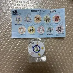 くら寿司 寿司皿チャーム 懐かしの寿司皿のサムネイル