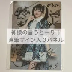 SaKu04様専用 筒井あやめ 感情の隙間 写真集 当選品 直筆サイン パネル