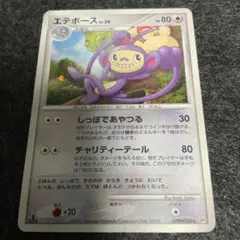 エテボース ★ 拡張パック 湖の秘密 DP2 DPBP