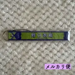 ＝LOVE イコラブ 野口衣織 全部内緒 ペンライトストラップ