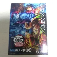 鬼滅の刃 無限城編 猗窩座再来 映画館４ＤＸ入場特典 描き下ろしステッカー