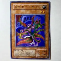 【美品】遊戯王 2期 寄生虫パラサイド CA-03 ウルトラレア