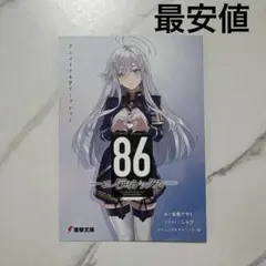 電撃文庫 超感謝フェア2026 86-エイティシックス 4Pリーフレット 最