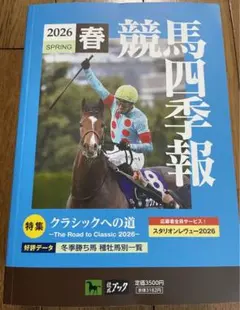 2026年最新】競馬四季報の人気アイテム - メルカリ
