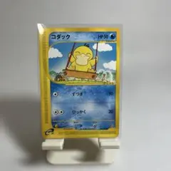 コダック ● 地図にない町 020/092 eカード　ポケモンカード