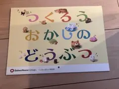 Daiwa House Group 壁掛けカレンダー 2026年のサムネイル