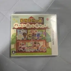 どうぶつの森 ハッピー ホーム デザイナー