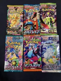 ポケモンカード　未開封パック　６パック