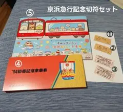 2025年最新】京急120周年の人気アイテム - メルカリ