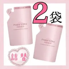 ⭐️新品2袋⭐️モイスチャージェル 75g 詰替 パーフェクトワン