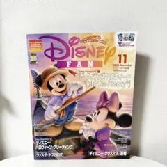 【ディズニーファン⑱】2025年11月号