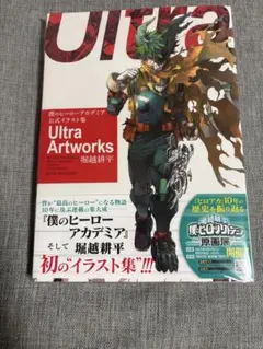 僕のヒーローアカデミア 公式イラスト集