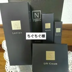 【新品】NオーガニックVie 4点セット