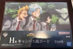 ヒロアカ　一番くじ　紡がれる想い　H賞　キャンバス風ボード