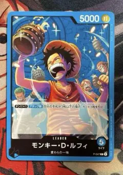 ワンピースカードゲーム　モンキー・D ・ルフィ　P-047