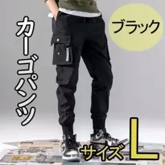 ジョガーパンツ L カーゴパンツ ジャージ スウェット ブラック