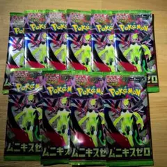 ポケモンカードゲーム ムニキスゼロ 10パック