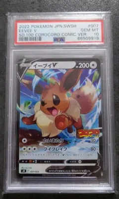 2026年最新】イーブイV SN 007/024 PSA10の人気アイテム - メルカリ