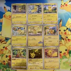 お得セット　☆ポケモンカード☆ピカチュウ　アソート☆9枚　イラストコンテスト