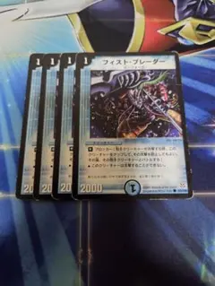 デュエルマスターズ　フィストブレーダー　4枚