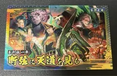 英傑大戦 英傑譚カード 毛利伝 一章 新品