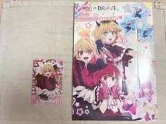 推しの子 銀だこコラボ スリーブ カード