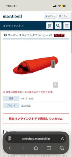 モンベル 1121205 U.L.スーパースパイラル ダウンハガー #1 - メルカリ