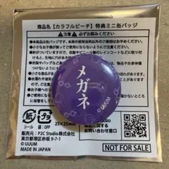 カラフルピーチ　特典ミニ缶バッジ　からぴちコレクションvol.3 もふ