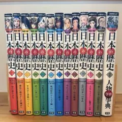 学研まんがNEW日本の歴史 別巻つき13冊セット 全巻カバー付き - メルカリ