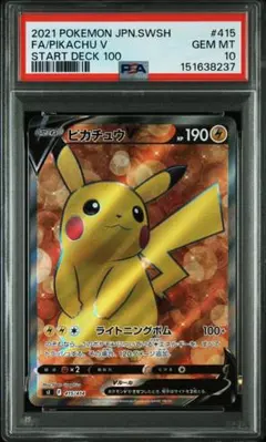 ピカチュウV SI スタートデッキ100 415/414 PSA10 - メルカリ