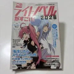 2026年最新】このライトノベルがすごい2007の人気アイテム - メルカリ