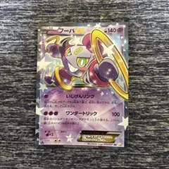 フーパEX RR CP2 伝説キラコレクション 012/027 - メルカリ