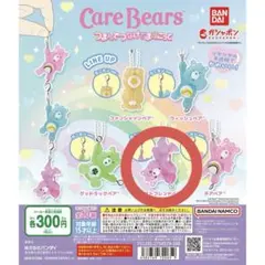 ケアベア™ つまんでつなげてますこっと