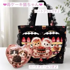 猫パネル スイーツ猫ちゃん ハートフリルトート 猫ちゃんハートチャーム付のサムネイル