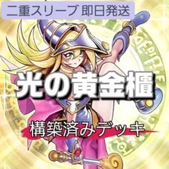 光の黄金櫃デッキ 魔術師の弟子-ブラック・マジシャン・ガール 山屋