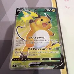 ライチュウV SR S9 スターバース 106/100