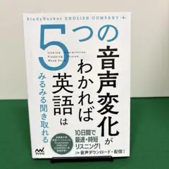 5つの音声変化がわかれば英語はみるみる聞き取れる