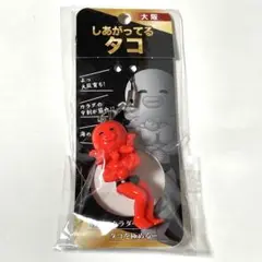 新品 未使用 未開封 大阪 しあがってる タコ ボディビルダー 限定 おもしろ