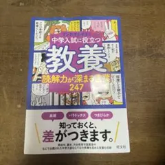 2026年最新】マンガでわかる!中学入試に役立つ教養の人気アイテム