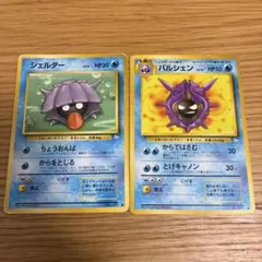 ポケカ　旧裏　シェルダー進化セットのサムネイル
