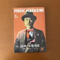 ミュージック・マガジン　2023年3月号