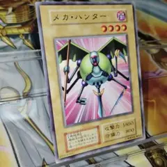 遊戯王 メカハンター