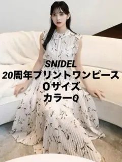スナイデル Sustainable20周年プリントワンピース 0サイズ