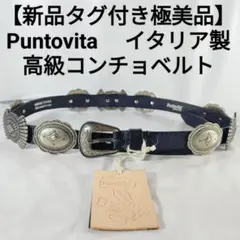 2025年最新】Puntovita 汚れ・破れ・臭いなど：なし ベルトの人気  