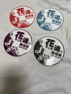 花やしき通り商店街 ステッカー 4枚セット