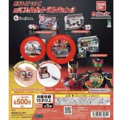 仮面ライダーシリーズ DXミニチュア＆パッケージコレクション03 2点セット
