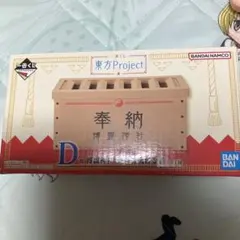東方Project 一番くじ D賞 博麗神社 賽銭箱風貯金箱 - メルカリ