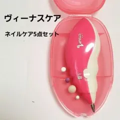 ヴィーナスケア ネイル5点セット ネイルケアのサムネイル