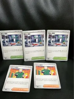 ポケモンカード 危ない廃墟３枚とマチスの 吸引２枚の合計５枚セット